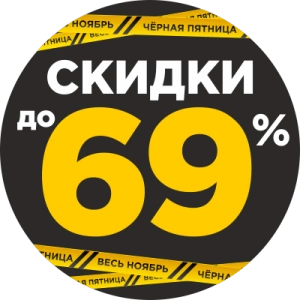 Чёрная пятница!