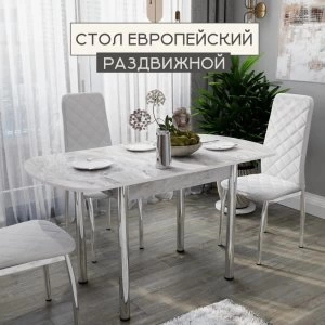 Стол Европейский, 750*1090(1380)*680, ЛДСП, раздвижной